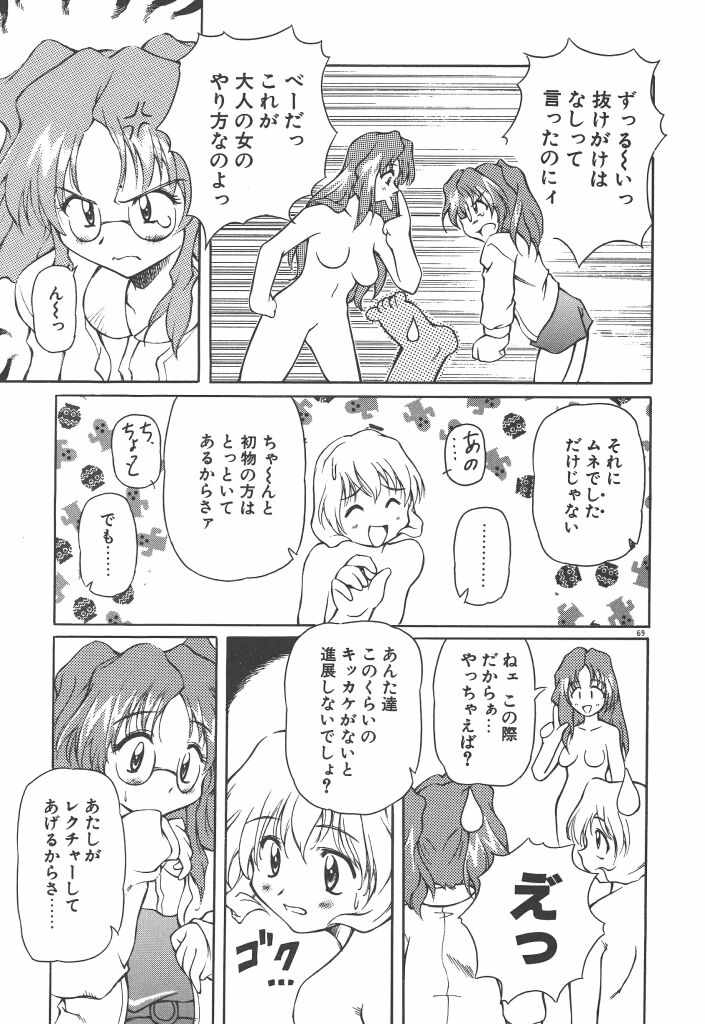 [やすいひろさと] 女の子は魔法を使う