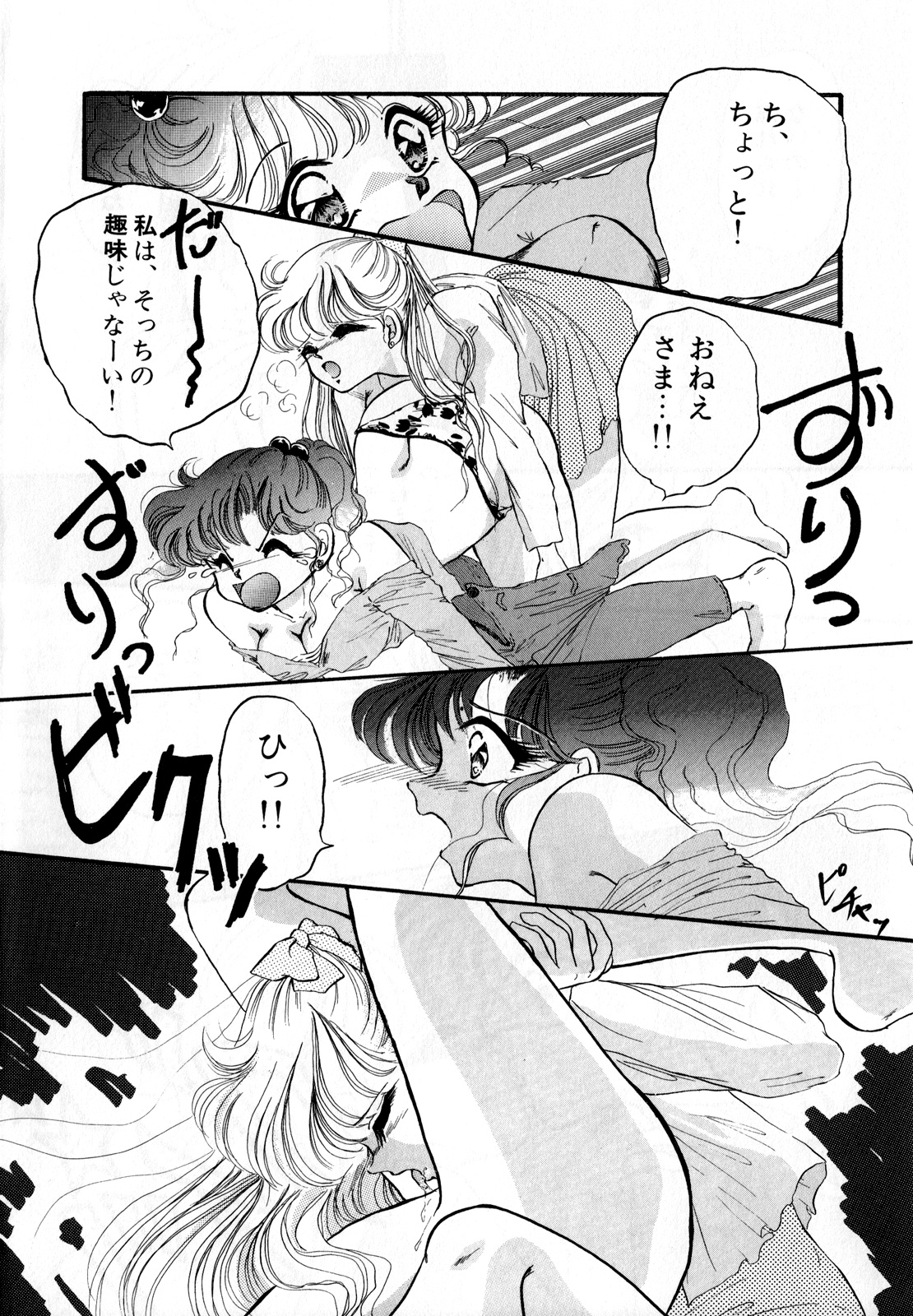 [アンソロジー] ルナティックパーティー3 (美少女戦士セーラームーン)
