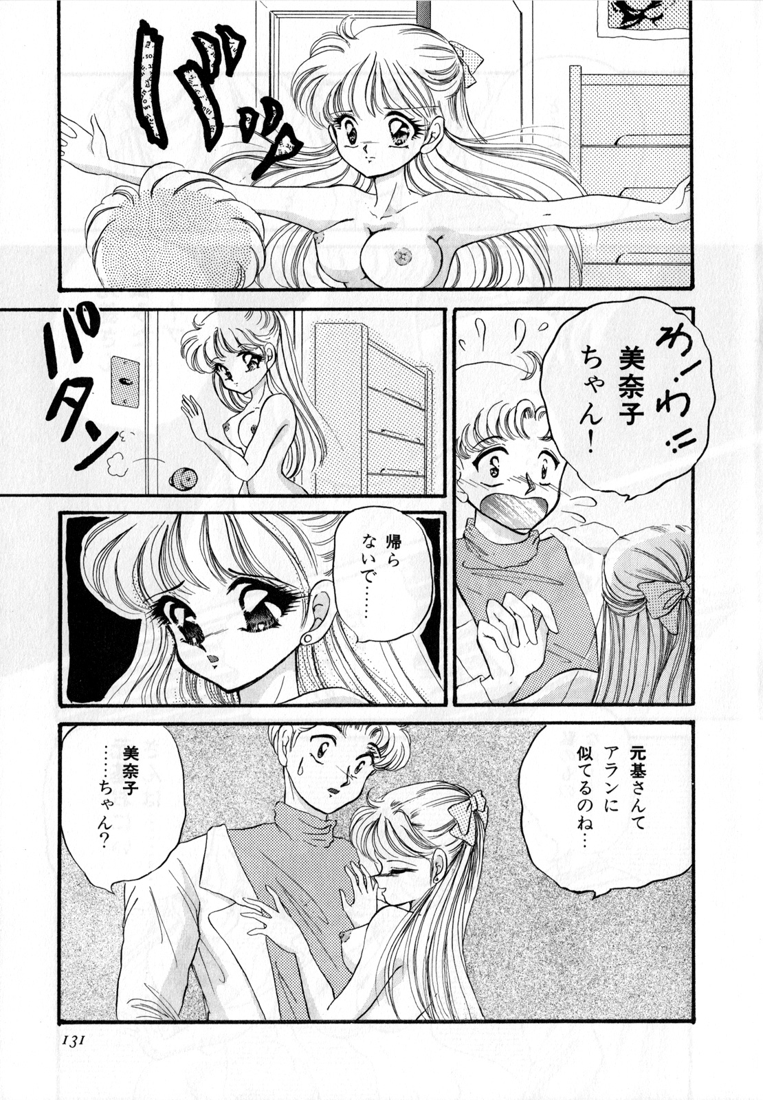 [アンソロジー] ルナティックパーティー3 (美少女戦士セーラームーン)
