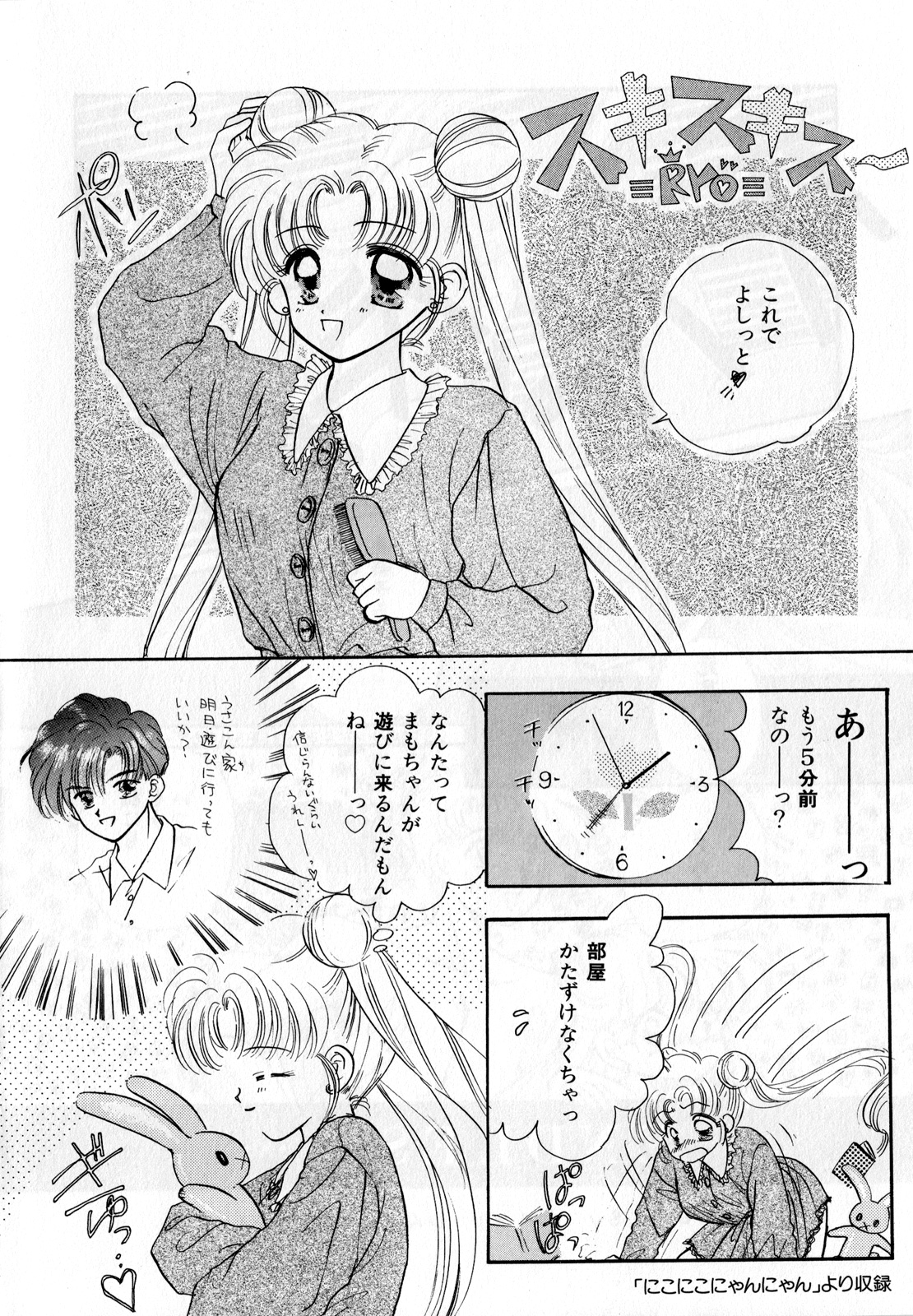 [アンソロジー] ルナティックパーティー3 (美少女戦士セーラームーン)