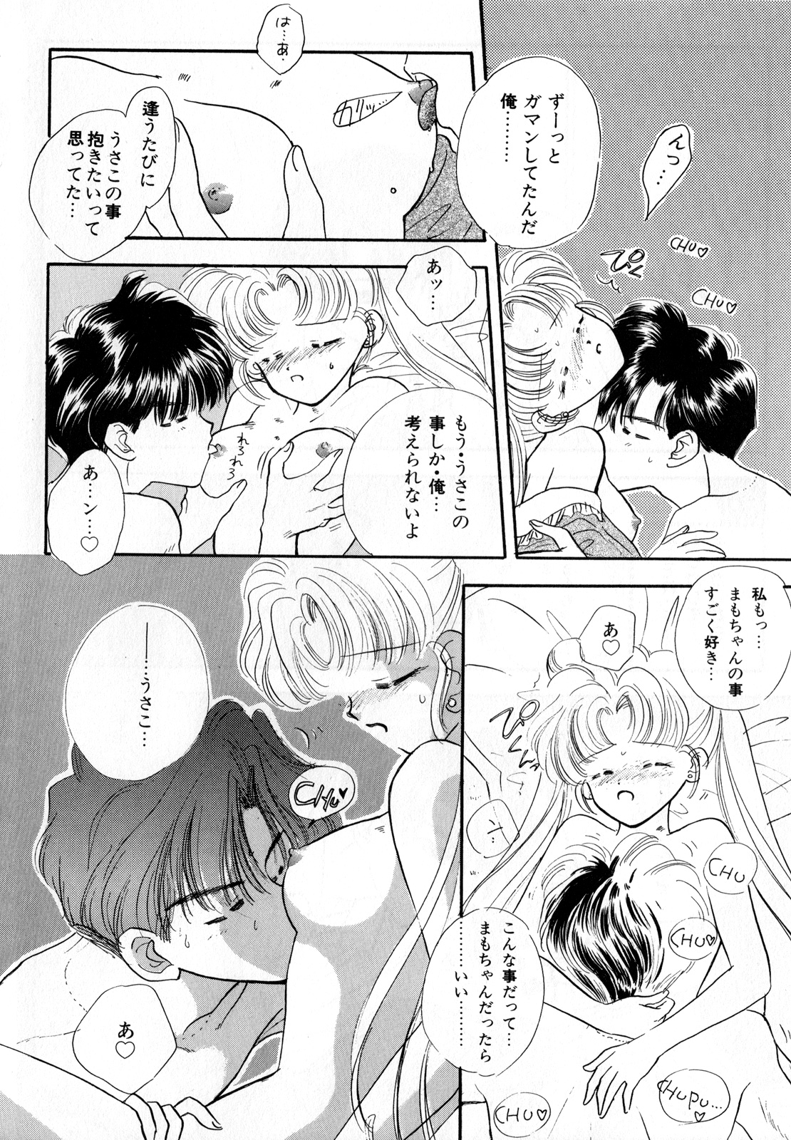 [アンソロジー] ルナティックパーティー3 (美少女戦士セーラームーン)