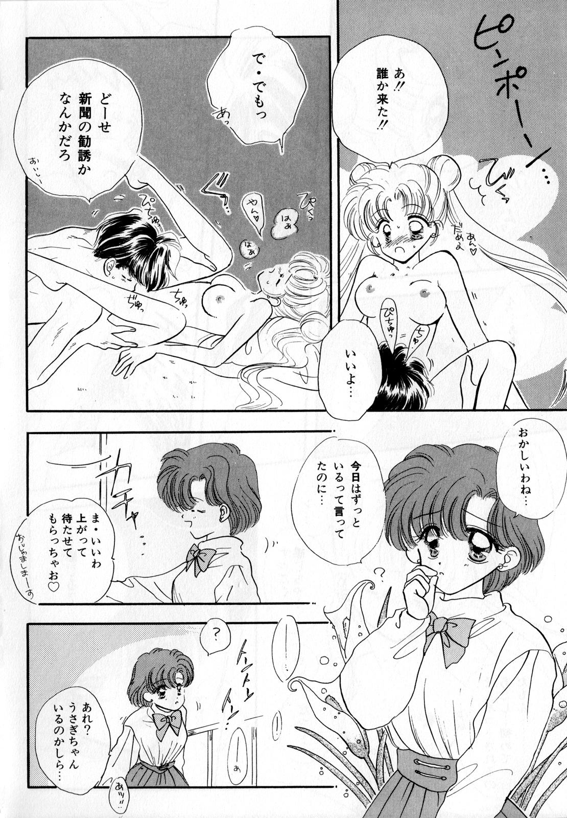 [アンソロジー] ルナティックパーティー3 (美少女戦士セーラームーン)