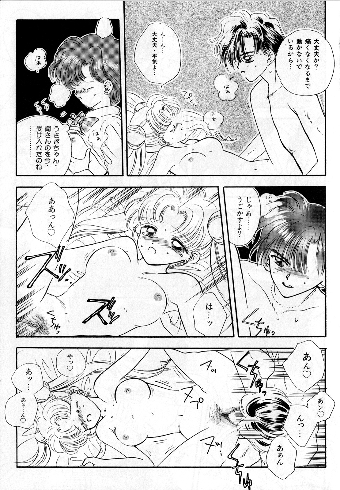 [アンソロジー] ルナティックパーティー3 (美少女戦士セーラームーン)