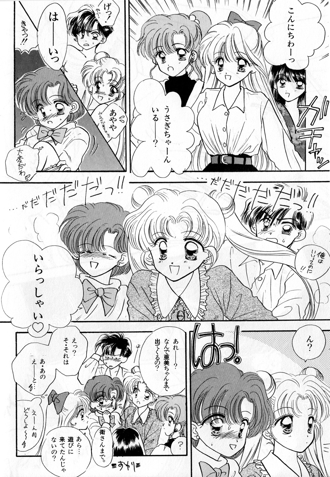 [アンソロジー] ルナティックパーティー3 (美少女戦士セーラームーン)
