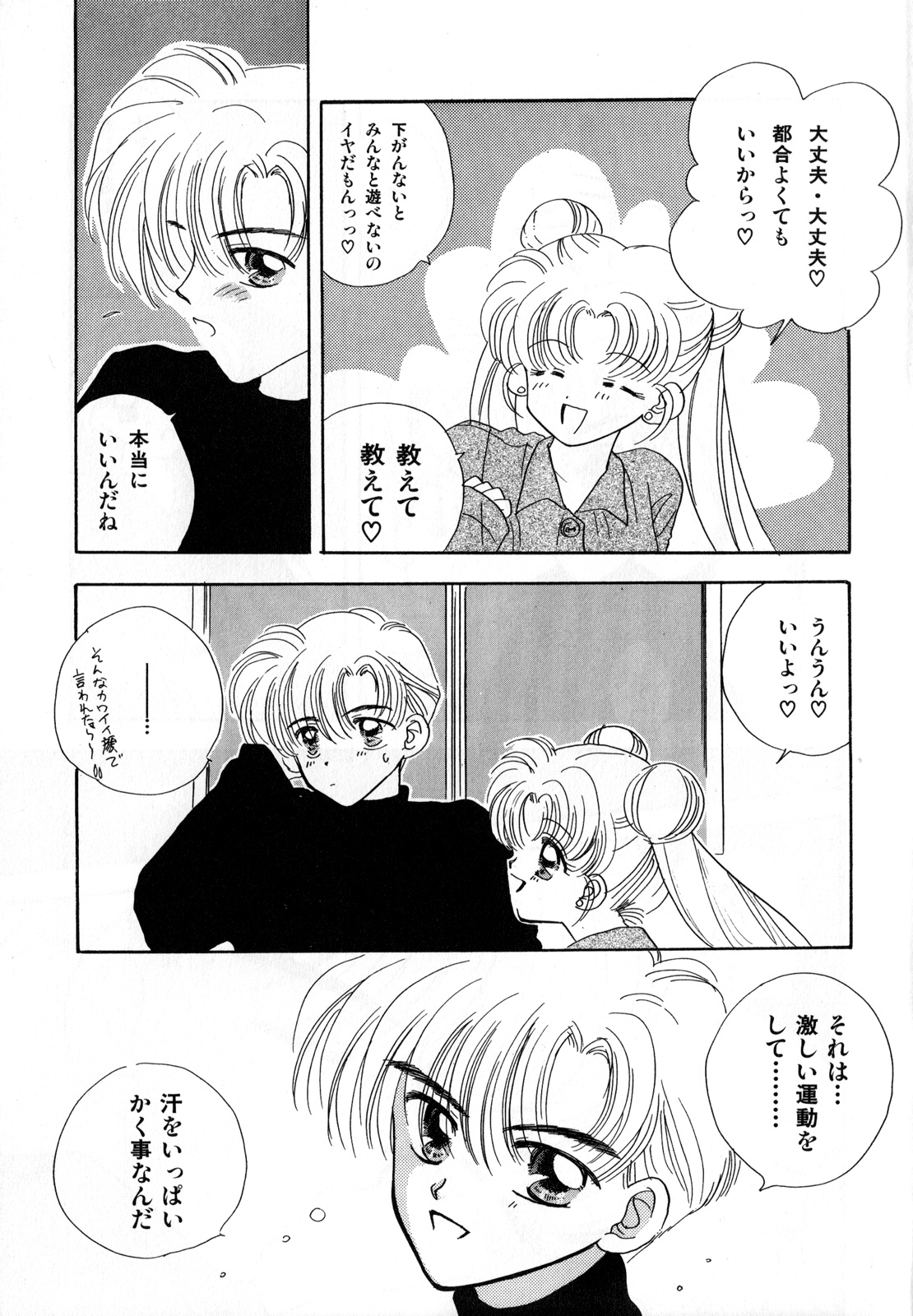 [アンソロジー] ルナティックパーティー3 (美少女戦士セーラームーン)