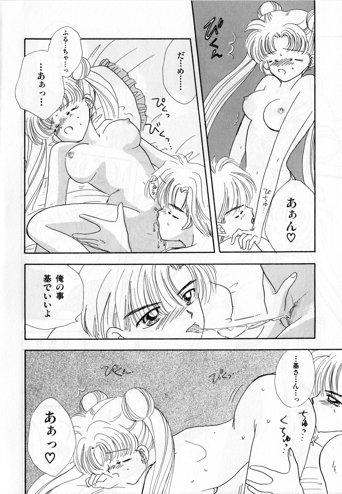 [アンソロジー] ルナティックパーティー3 (美少女戦士セーラームーン)