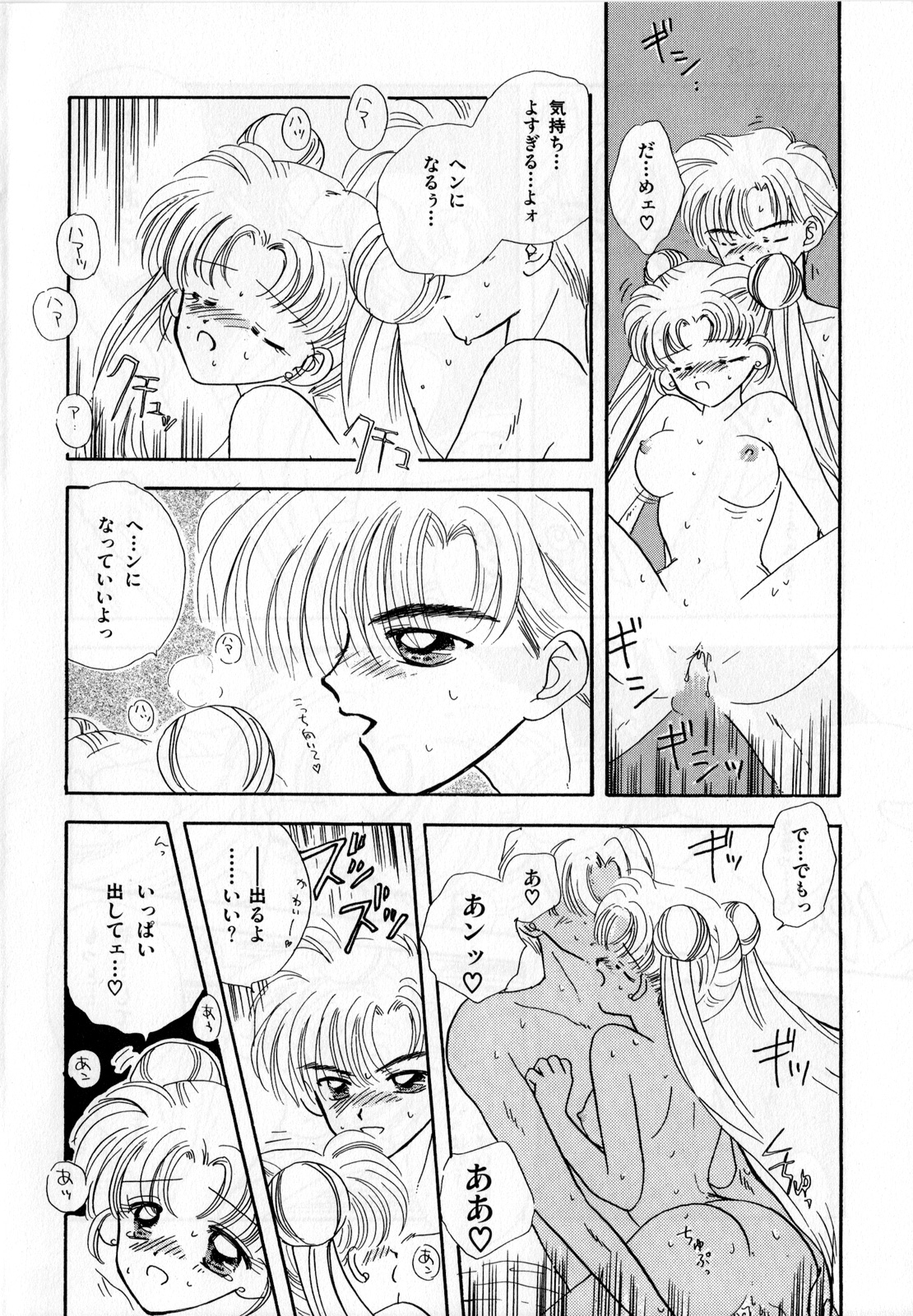 [アンソロジー] ルナティックパーティー3 (美少女戦士セーラームーン)