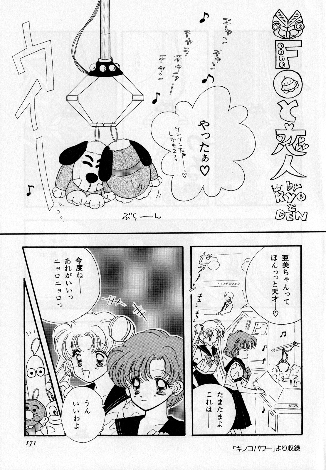 [アンソロジー] ルナティックパーティー3 (美少女戦士セーラームーン)