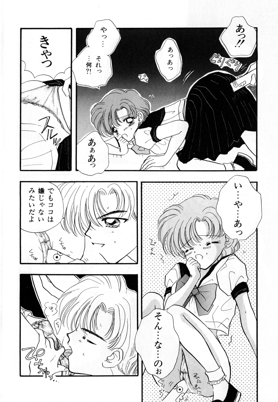 [アンソロジー] ルナティックパーティー3 (美少女戦士セーラームーン)