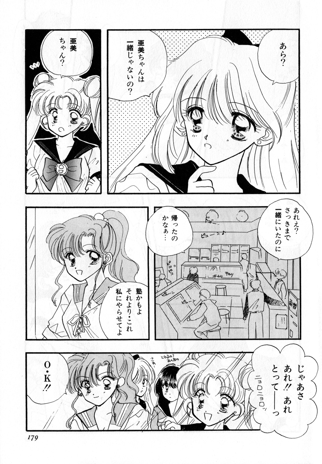 [アンソロジー] ルナティックパーティー3 (美少女戦士セーラームーン)