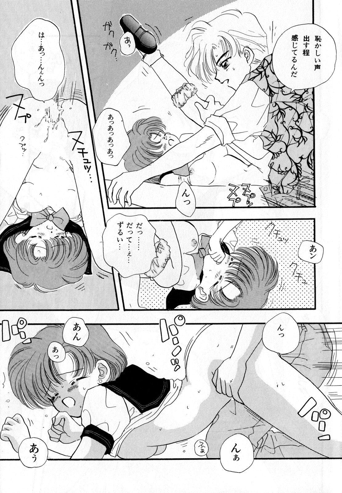 [アンソロジー] ルナティックパーティー3 (美少女戦士セーラームーン)