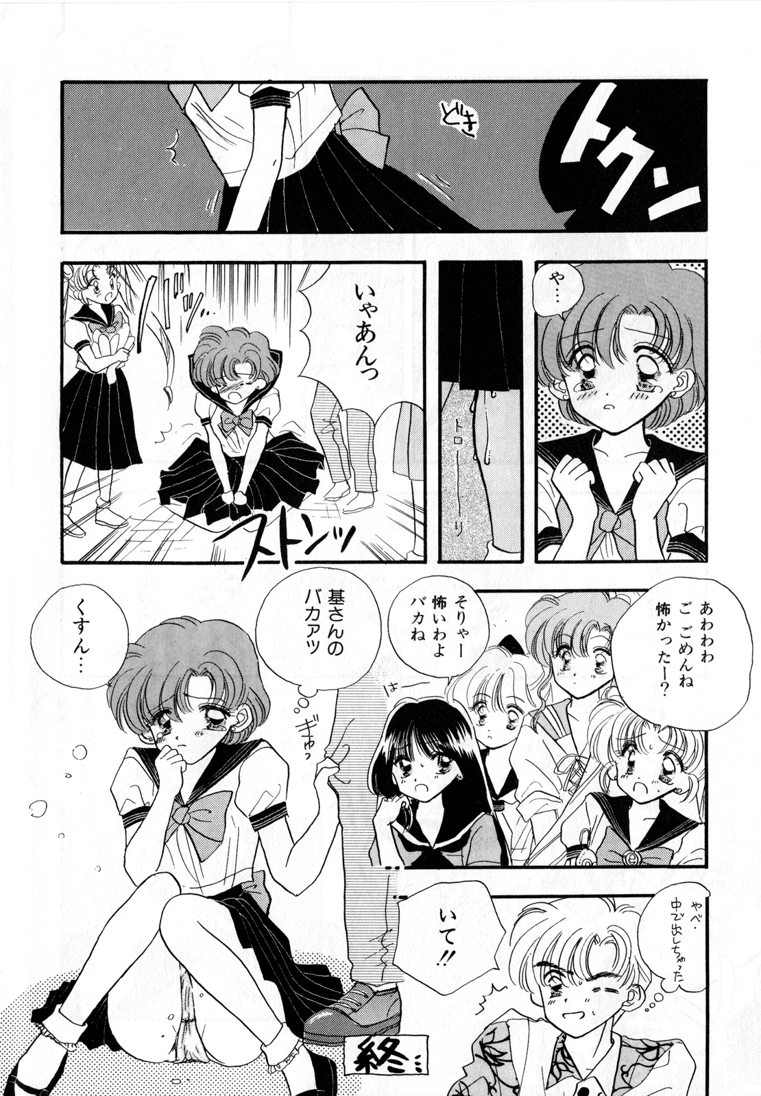 [アンソロジー] ルナティックパーティー3 (美少女戦士セーラームーン)