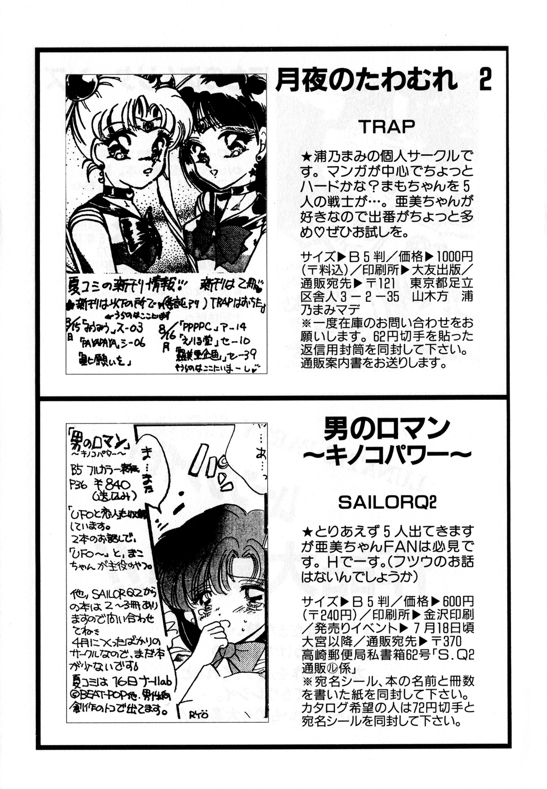 [アンソロジー] ルナティックパーティー3 (美少女戦士セーラームーン)