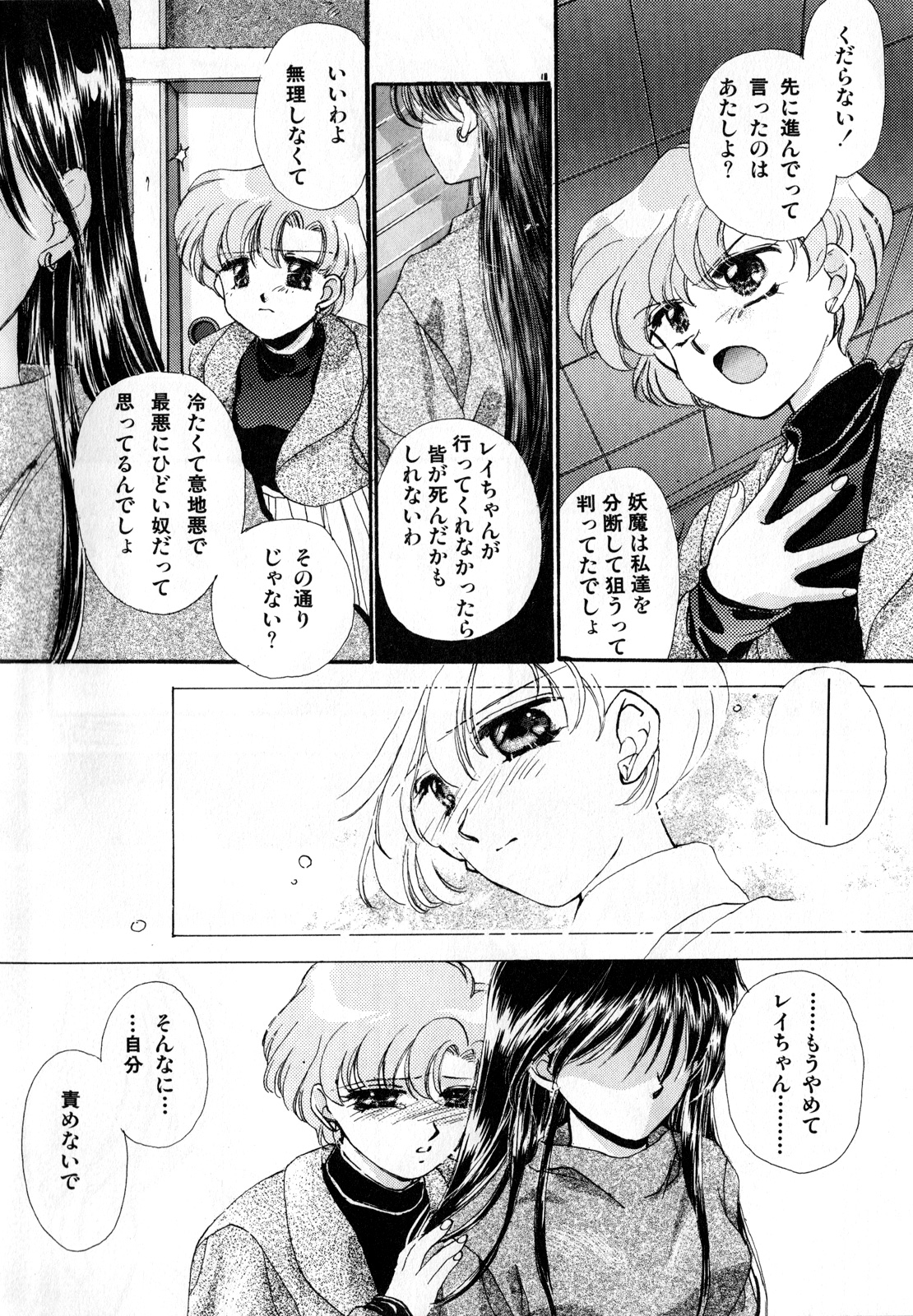 [アンソロジー] ルナティックパーティー3 (美少女戦士セーラームーン)