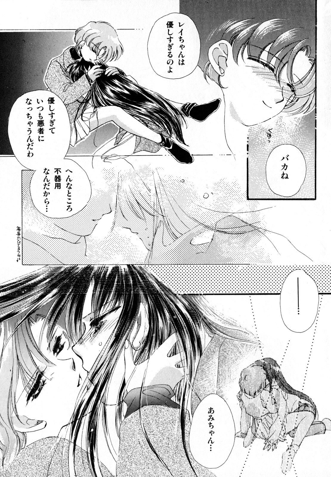 [アンソロジー] ルナティックパーティー3 (美少女戦士セーラームーン)