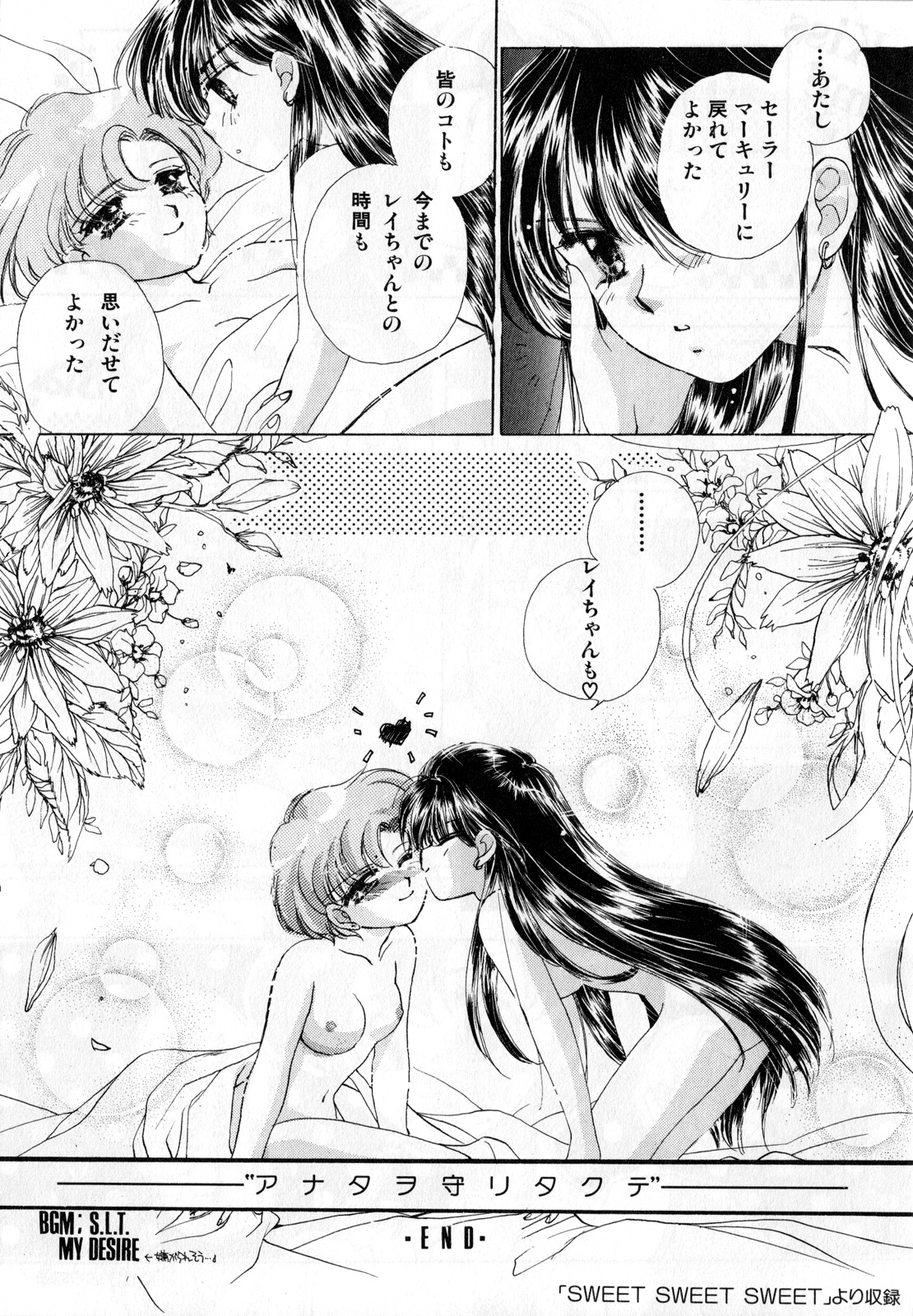 [アンソロジー] ルナティックパーティー3 (美少女戦士セーラームーン)