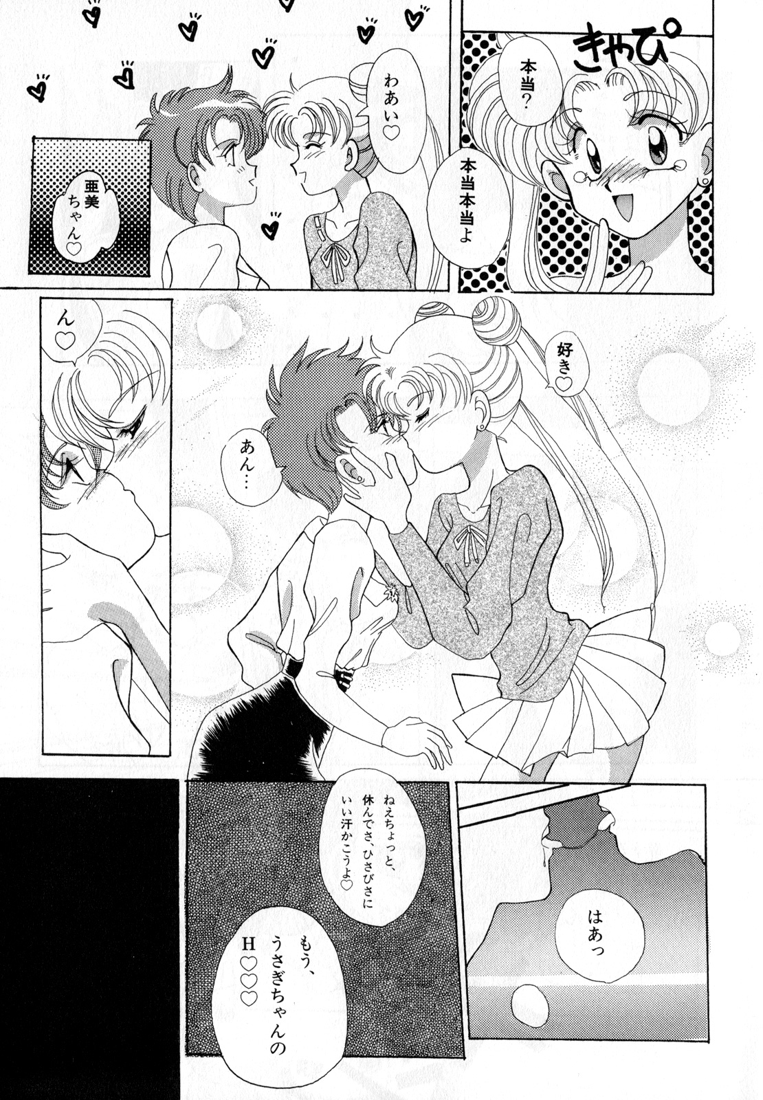 [アンソロジー] ルナティックパーティー3 (美少女戦士セーラームーン)