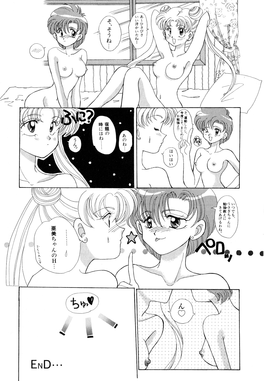 [アンソロジー] ルナティックパーティー3 (美少女戦士セーラームーン)