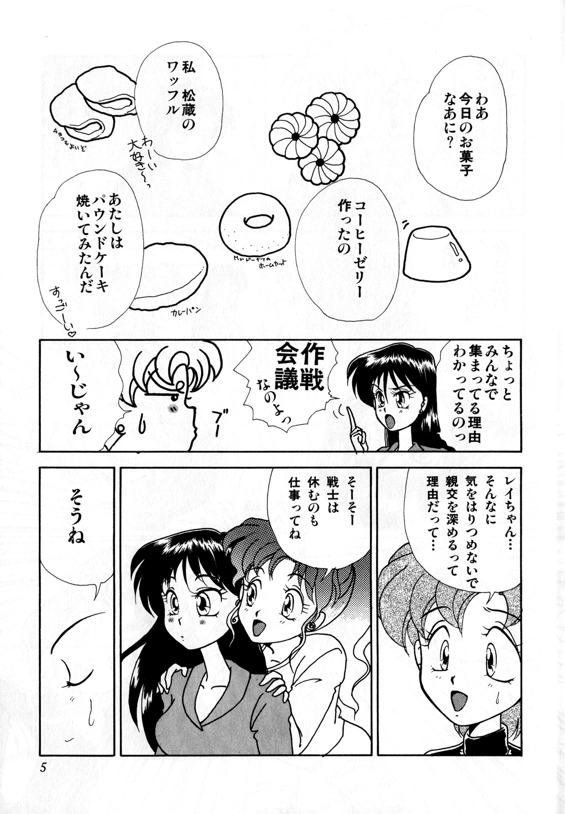 [アンソロジー] ルナティックパーティー3 (美少女戦士セーラームーン)