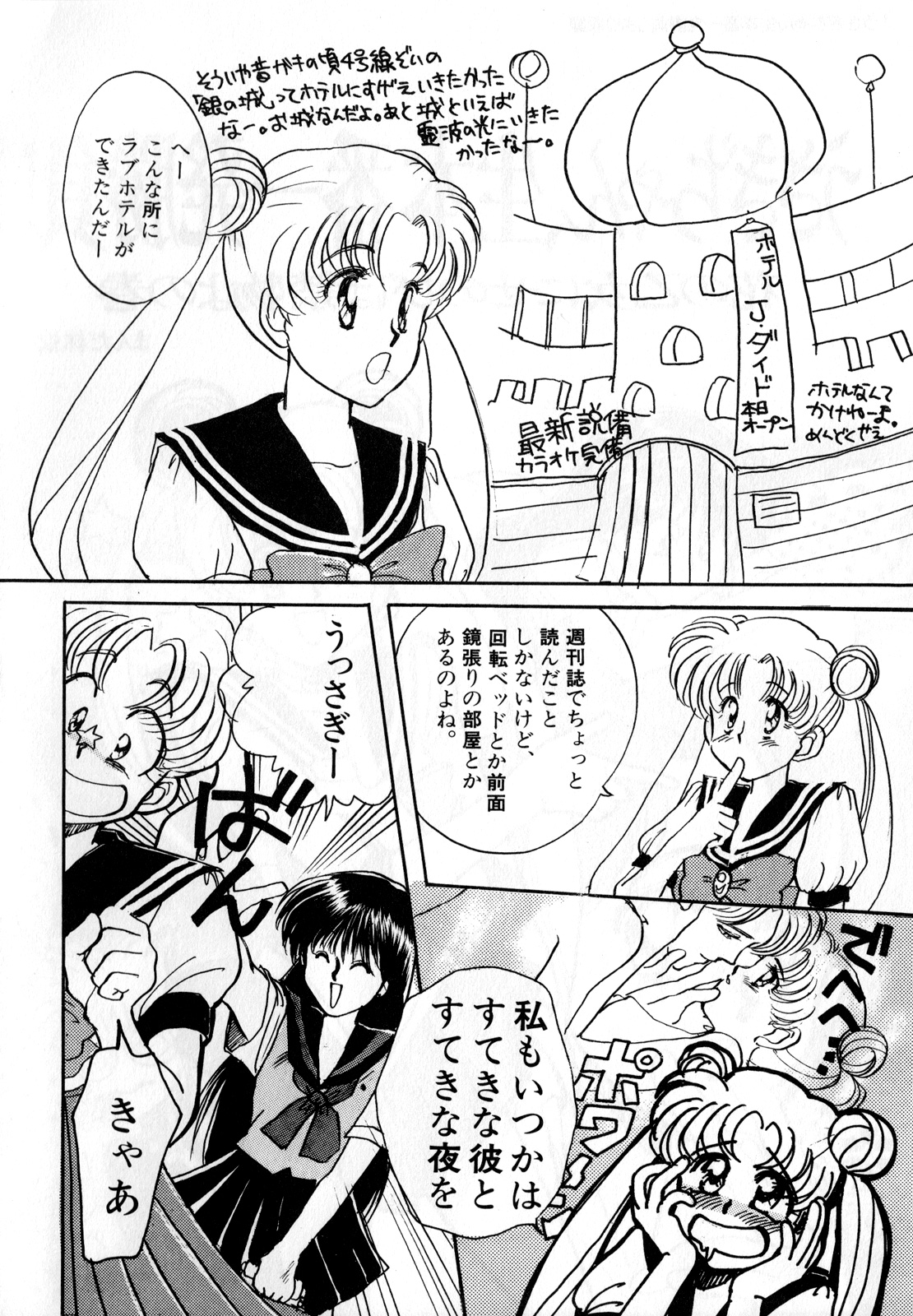 [アンソロジー] ルナティックパーティー3 (美少女戦士セーラームーン)