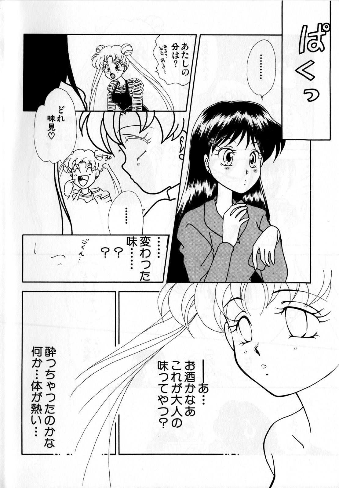 [アンソロジー] ルナティックパーティー3 (美少女戦士セーラームーン)