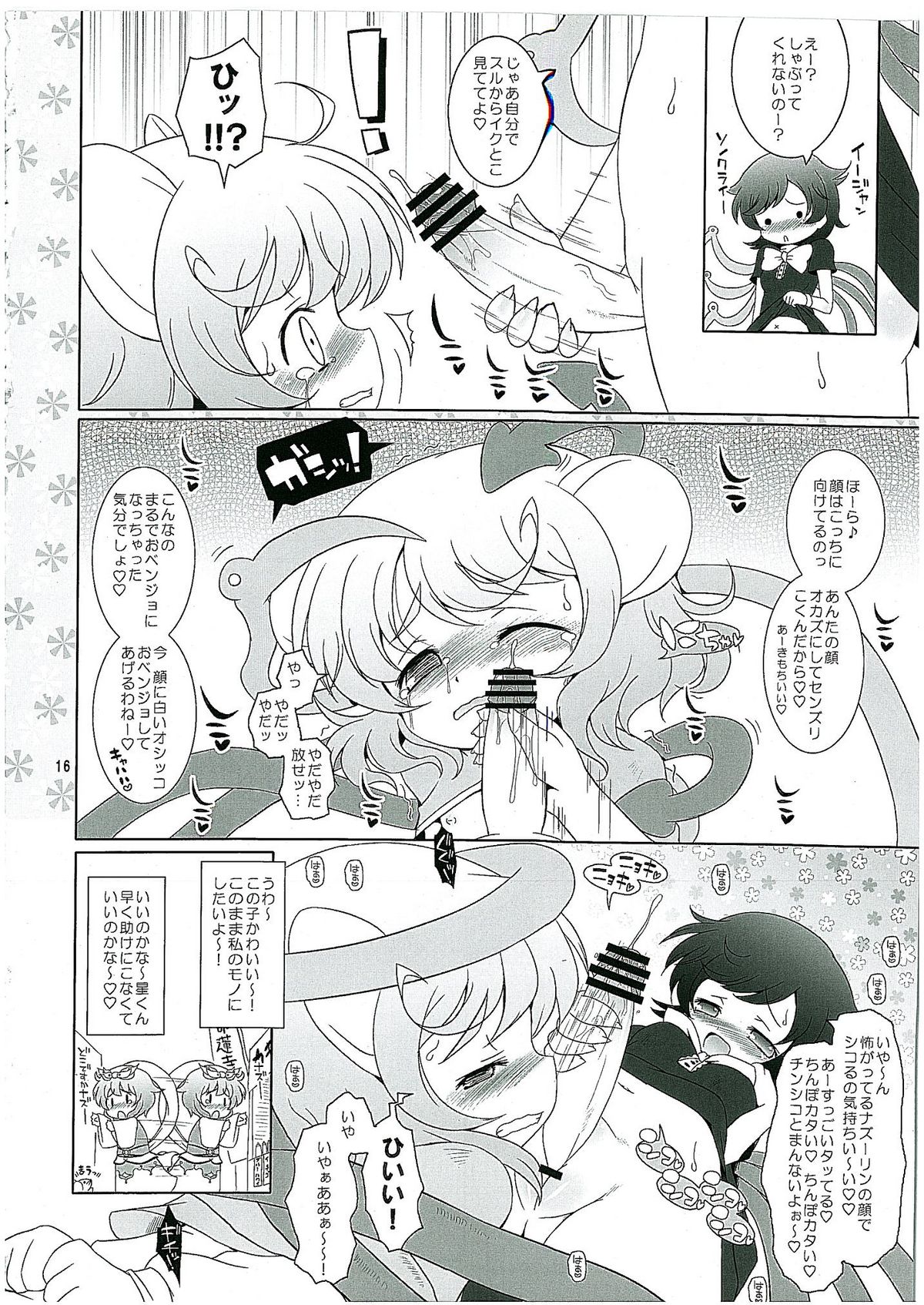 (C78) [オロリヤ鉛筆堂 (博恵夏樹, 無有利安)] わたしのナズーリン2 (東方Project)