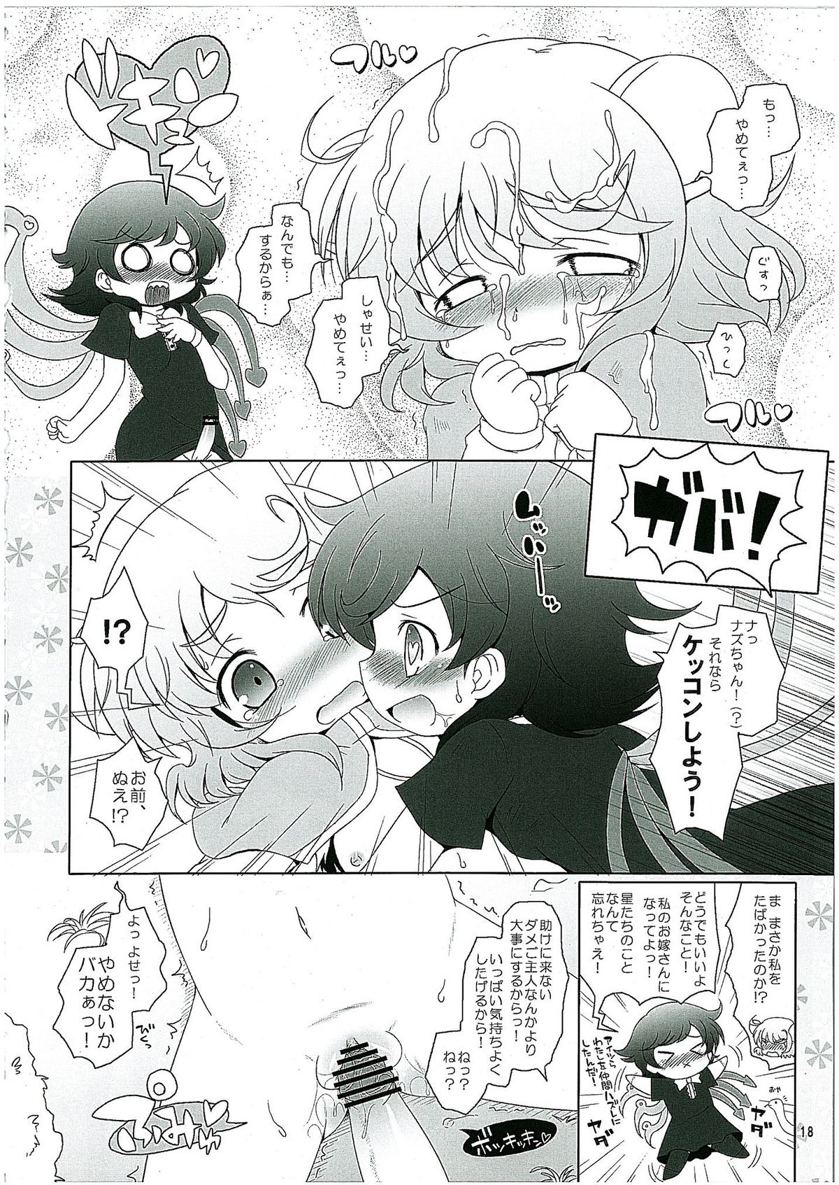 (C78) [オロリヤ鉛筆堂 (博恵夏樹, 無有利安)] わたしのナズーリン2 (東方Project)