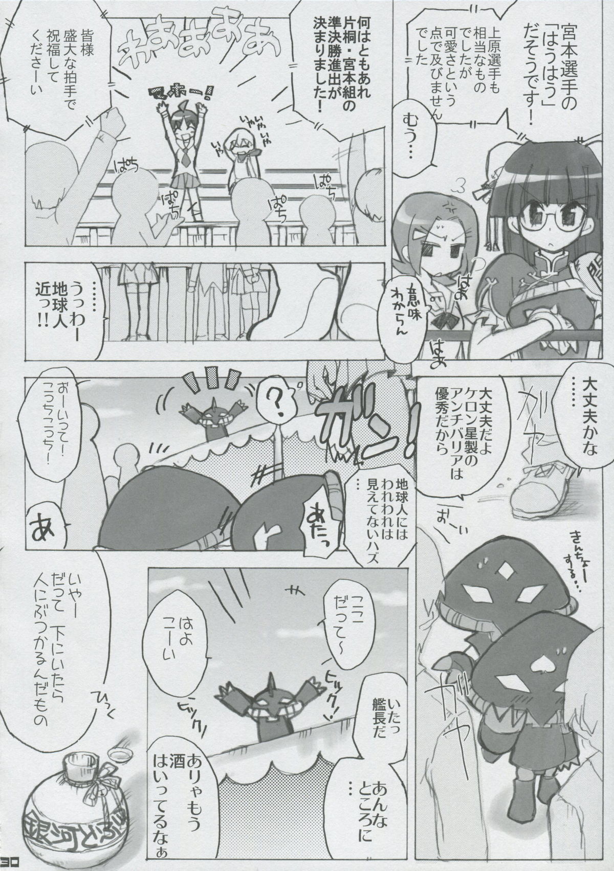 (サンクリ32) [ハニースイート★ナイツ (HALO)] モモツキモンスターズ 1st-half (ぱにぽに)