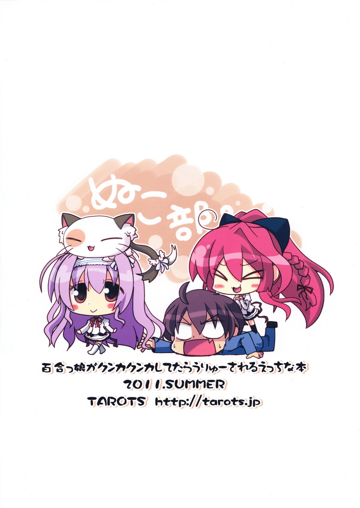 (C80) [TAROTS (澤野明)] 百合っ娘がクンカクンカしてたらうりゅーされるえっちな本 (ましろ色シンフォニー)