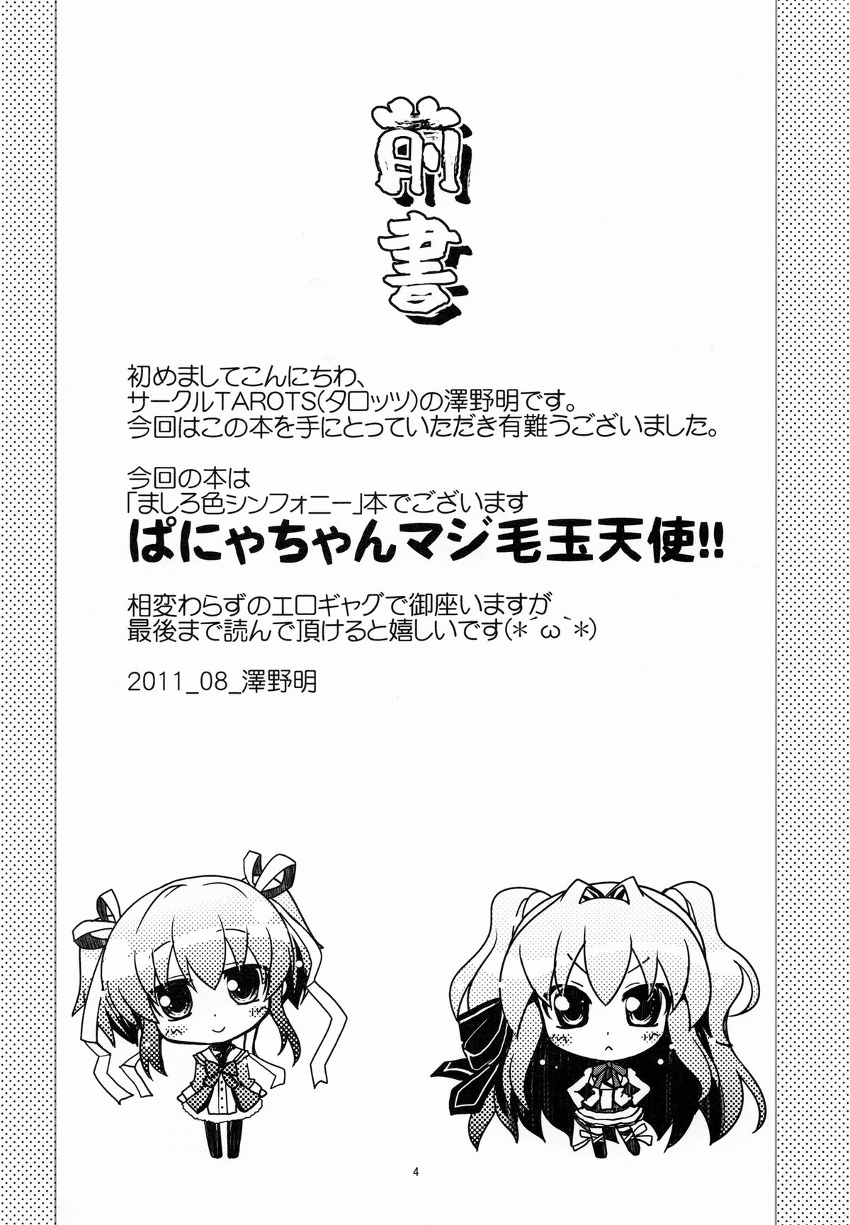 (C80) [TAROTS (澤野明)] 百合っ娘がクンカクンカしてたらうりゅーされるえっちな本 (ましろ色シンフォニー)