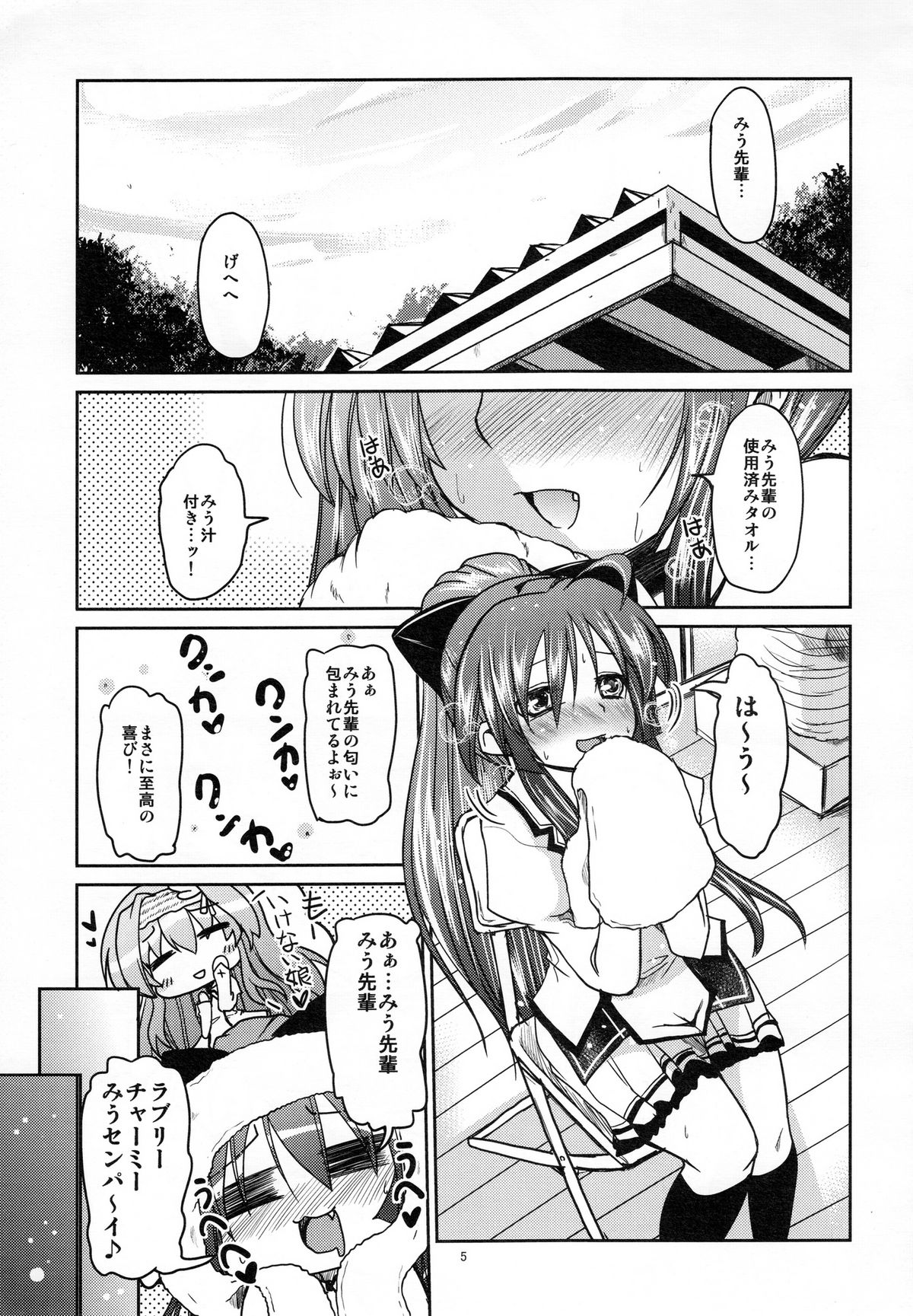 (C80) [TAROTS (澤野明)] 百合っ娘がクンカクンカしてたらうりゅーされるえっちな本 (ましろ色シンフォニー)