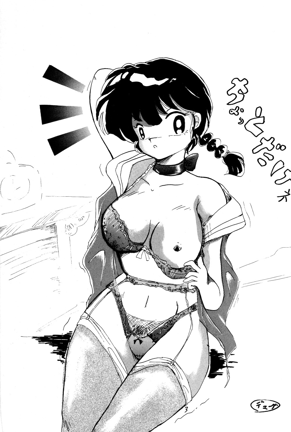 [アシャンティ (如月沙良)] らんまのまんま 番外編V2 (らんま1/2)