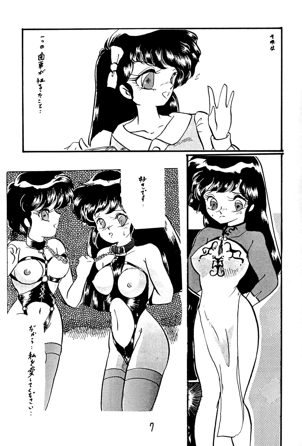 [アシャンティ (如月沙良)] らんまのまんま 番外編V2 (らんま1/2)