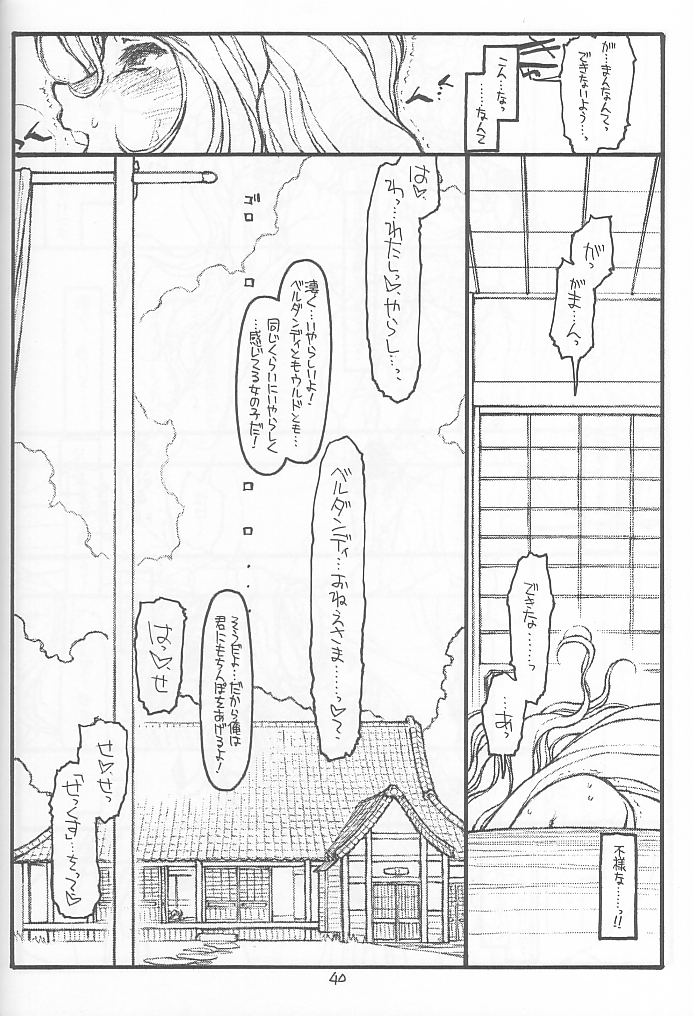 (C61) [bolze.] O,My Sadness Episode #4 -EROS II- (ああっ女神さまっ)