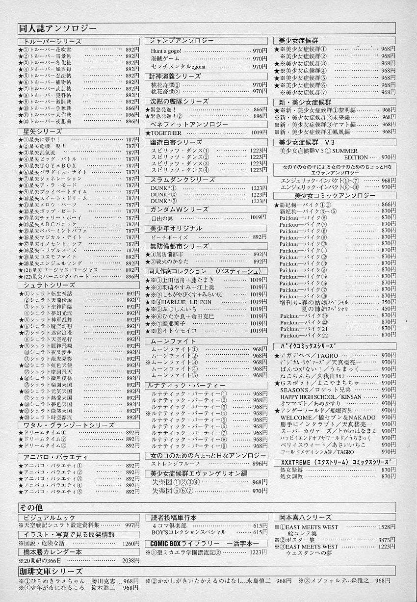 [あさいいちこ] ベリィスゥイート BERRY SWEET (よろず)
