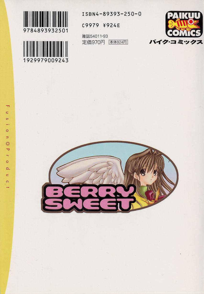 [あさいいちこ] ベリィスゥイート BERRY SWEET (よろず)