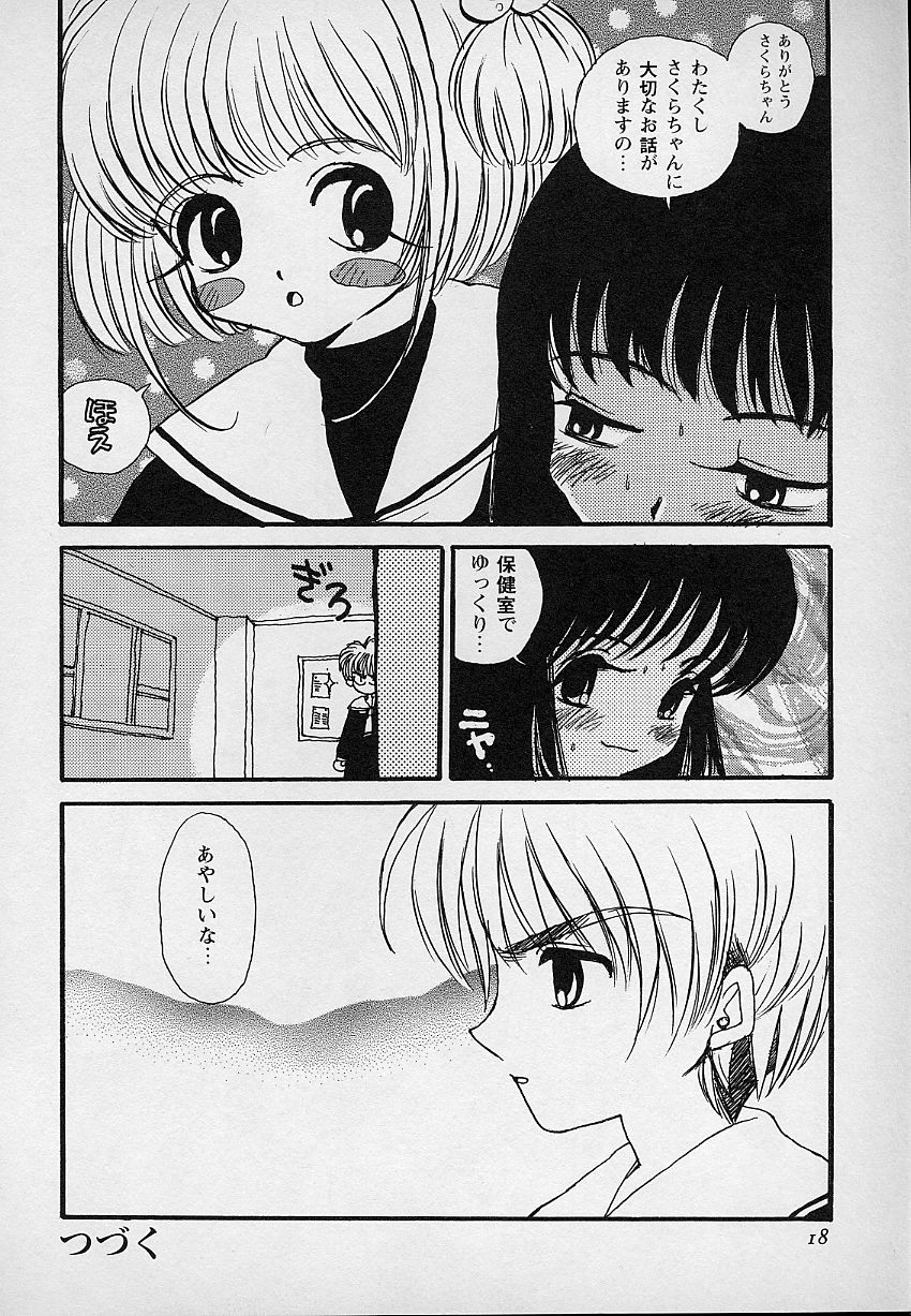 [あさいいちこ] ベリィスゥイート BERRY SWEET (よろず)