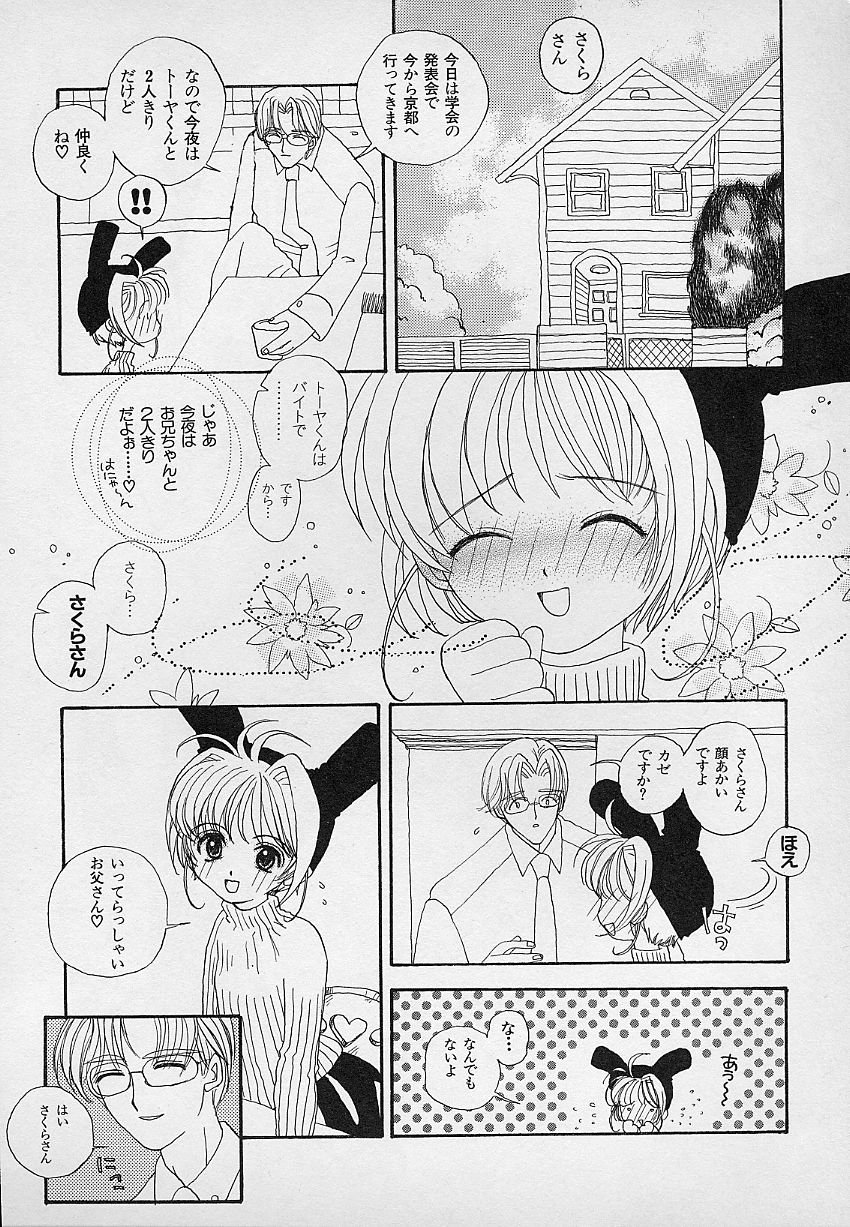 [あさいいちこ] ベリィスゥイート BERRY SWEET (よろず)