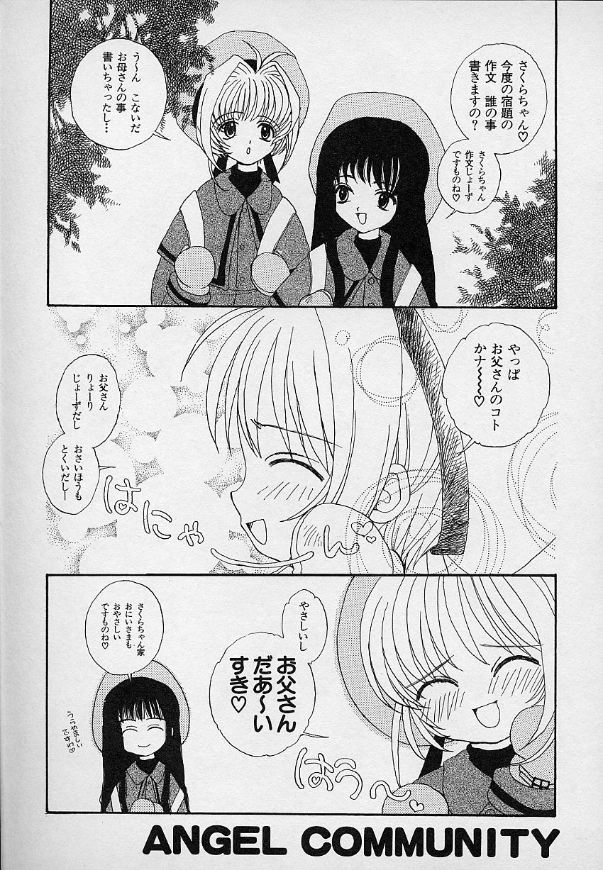 [あさいいちこ] ベリィスゥイート BERRY SWEET (よろず)