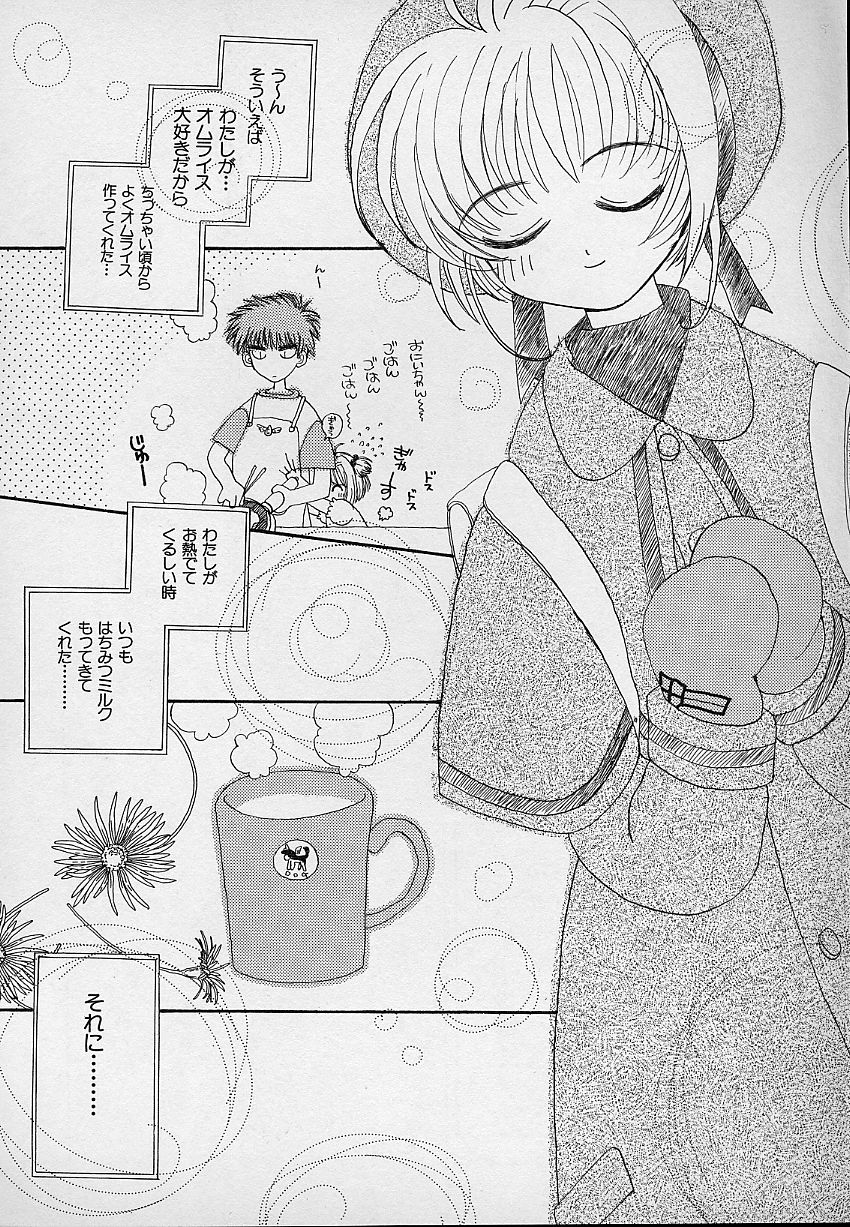 [あさいいちこ] ベリィスゥイート BERRY SWEET (よろず)