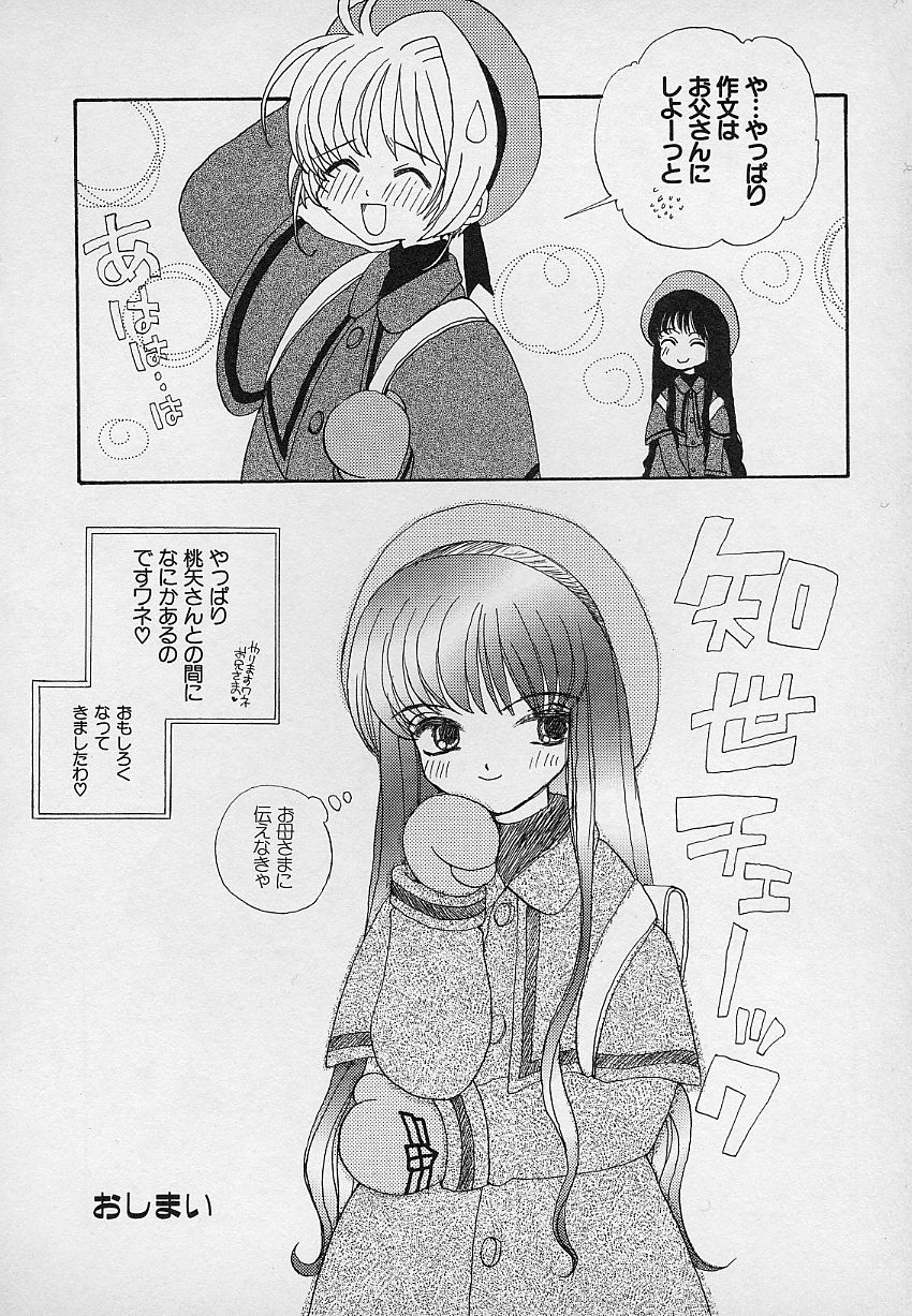 [あさいいちこ] ベリィスゥイート BERRY SWEET (よろず)
