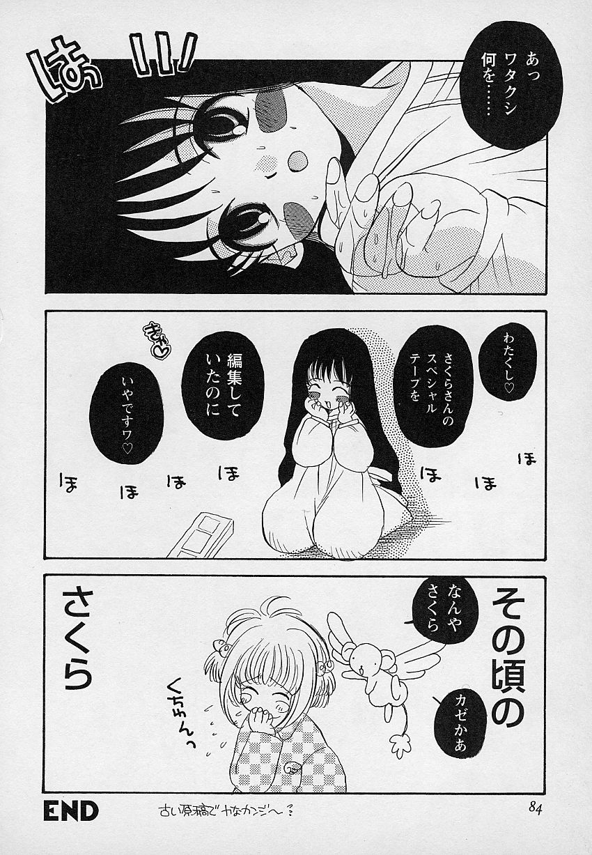 [あさいいちこ] ベリィスゥイート BERRY SWEET (よろず)