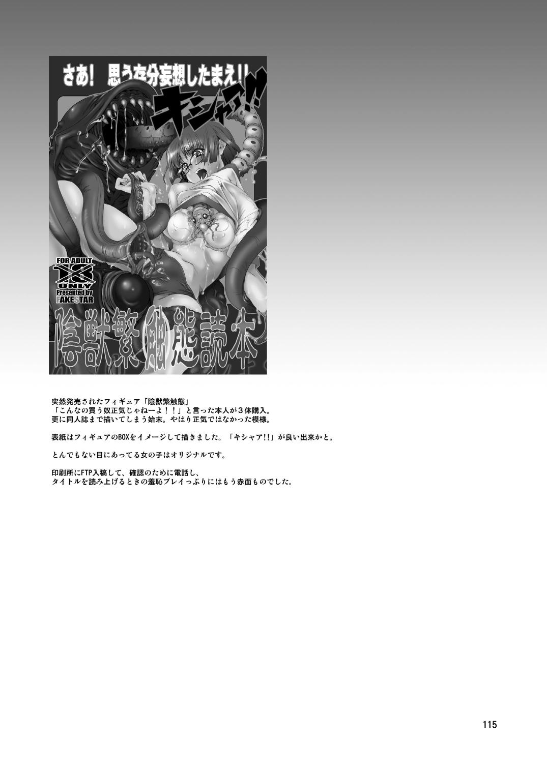 [FAKESTAR (美春)] FD (よろず) [DL版]