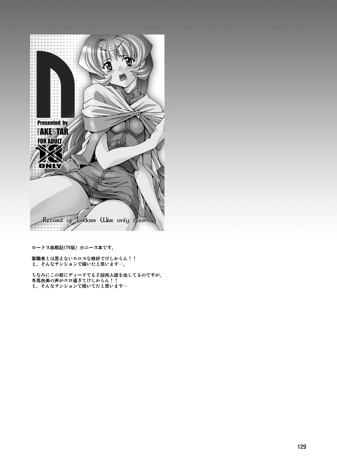 [FAKESTAR (美春)] FD (よろず) [DL版]