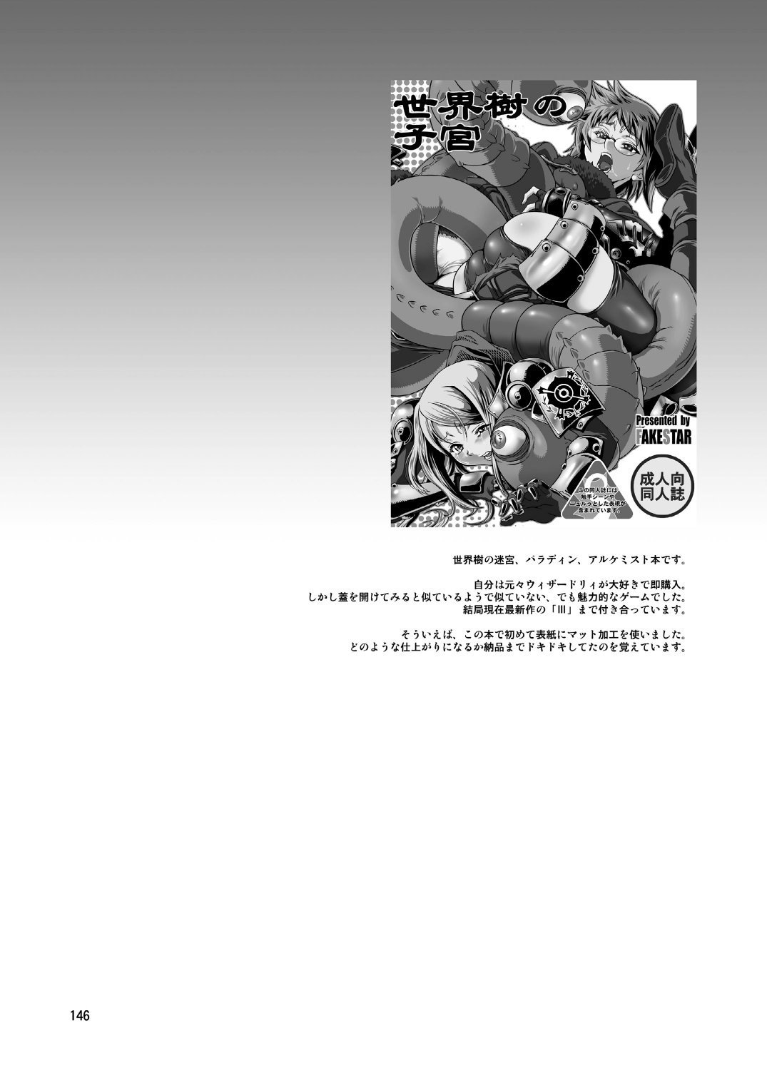 [FAKESTAR (美春)] FD (よろず) [DL版]