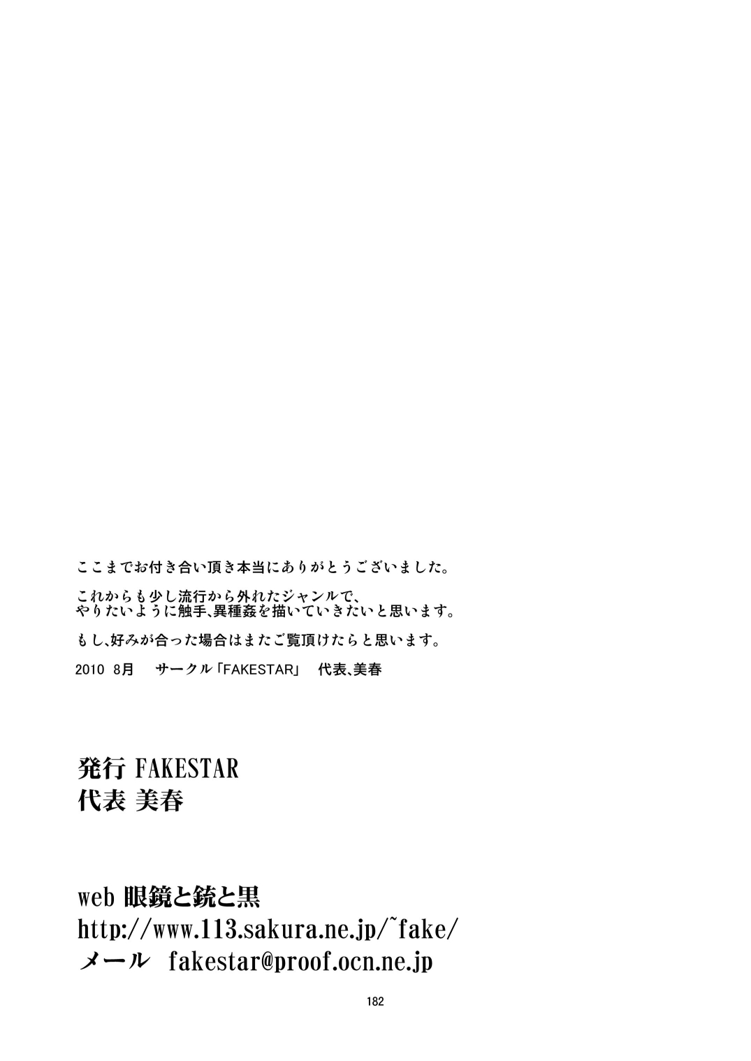 [FAKESTAR (美春)] FD (よろず) [DL版]