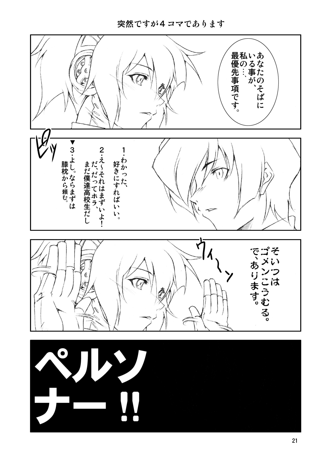 [FAKESTAR (美春)] FD (よろず) [DL版]