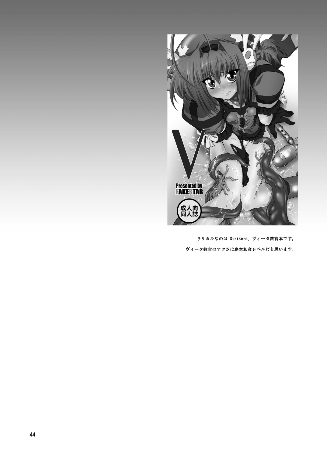 [FAKESTAR (美春)] FD (よろず) [DL版]