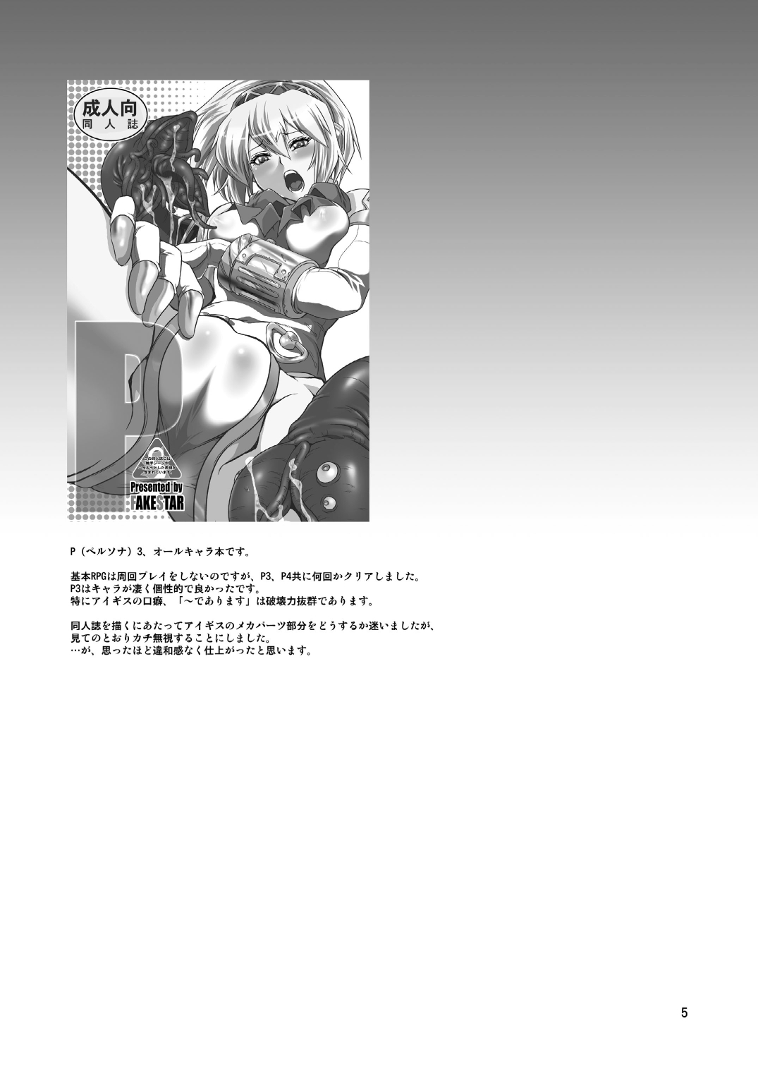 [FAKESTAR (美春)] FD (よろず) [DL版]