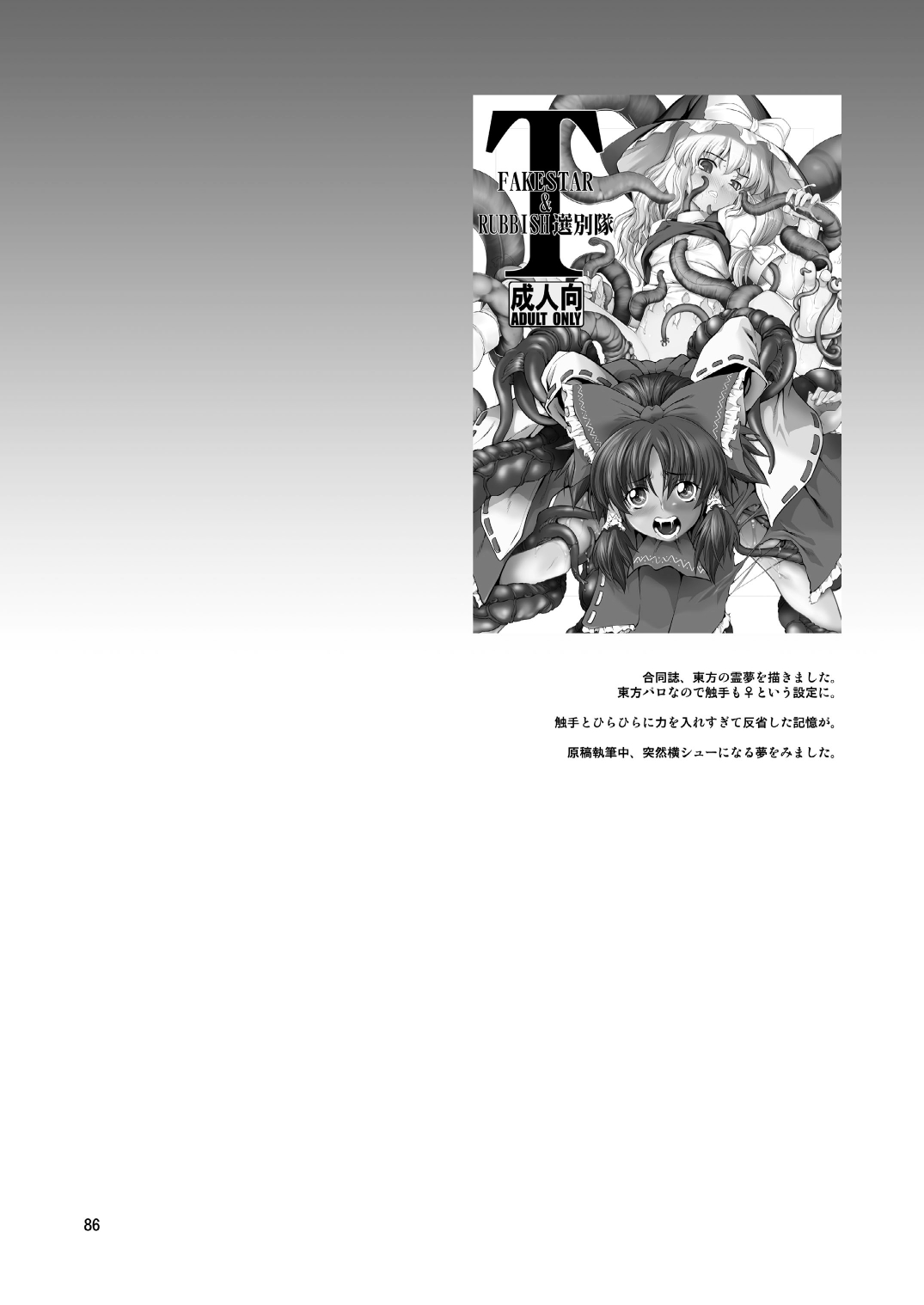 [FAKESTAR (美春)] FD (よろず) [DL版]